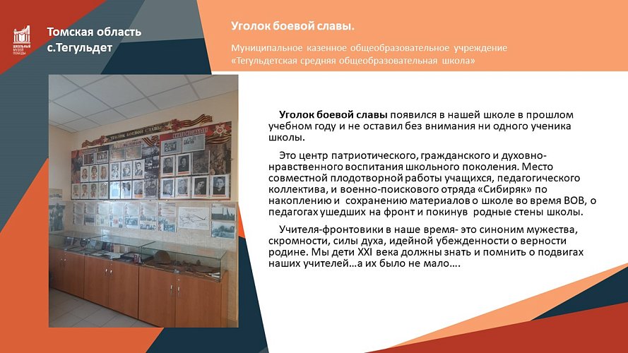 «Бойцами были на войне, учителями были в школе.»